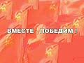 "Трудовая Россия" 1 мая 2008 года. Песня "Венсеремос" в исполнении Ивана Баранова