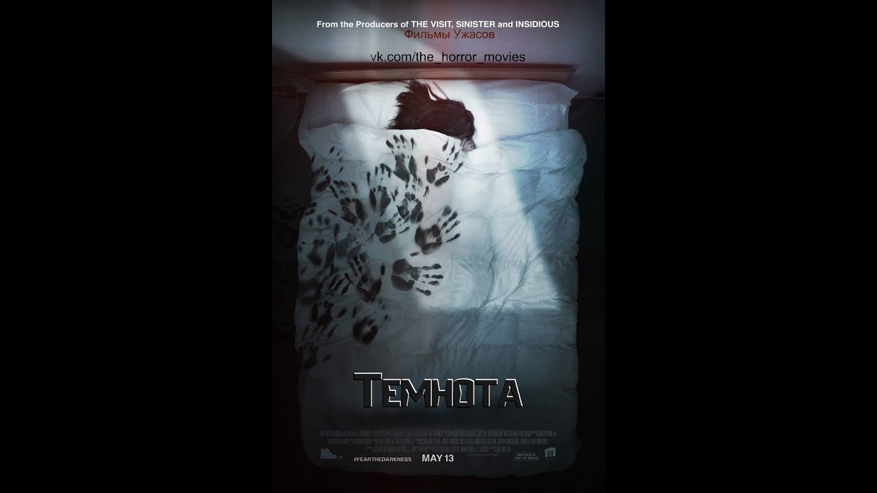 Темнота (2016) Фильм Ужасов - YouTube