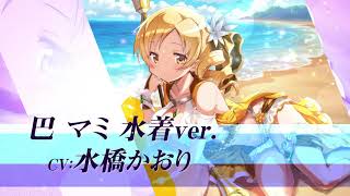 スマホゲーム「マギアレコード 魔法少女まどか☆マギカ外伝」イベント『アンノウン・ストーリー ～真夏の魔法と明日の記憶～』PV