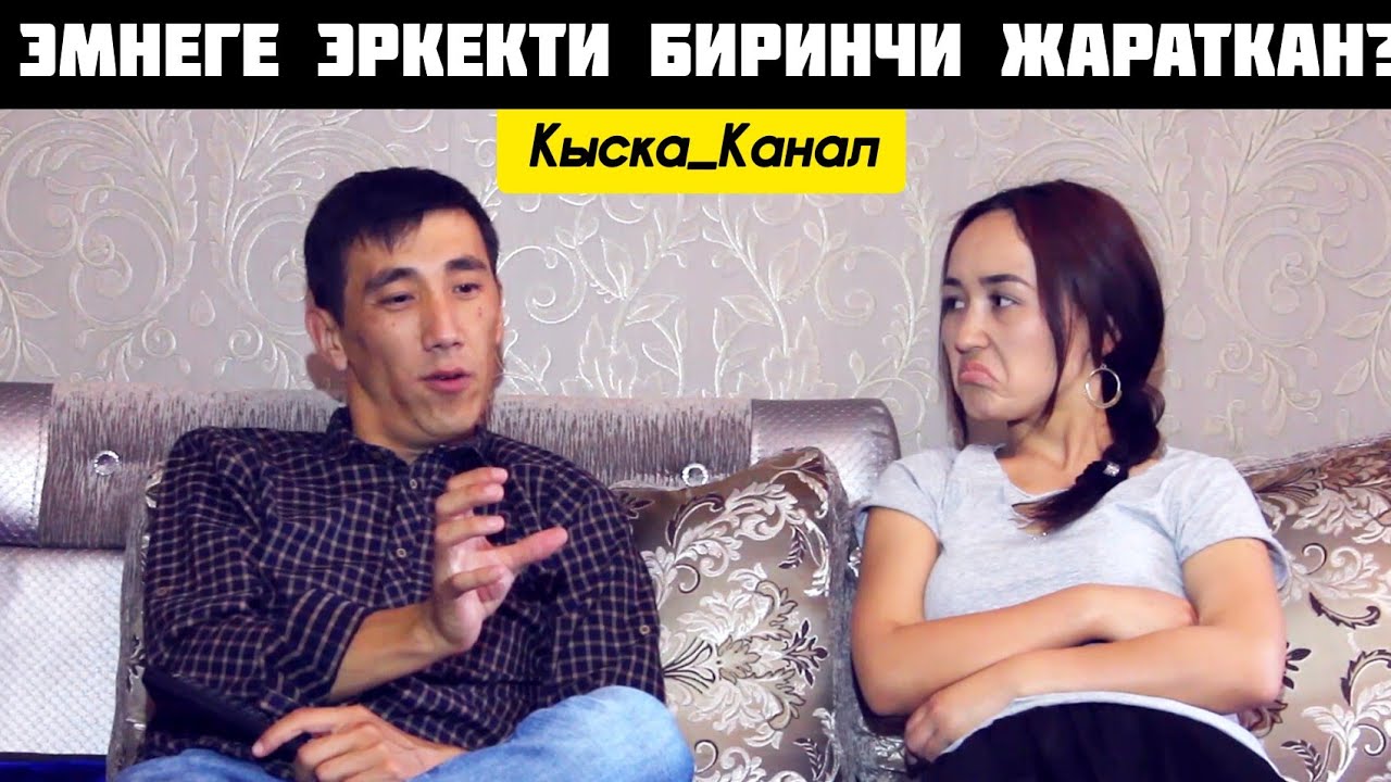 БООРДУ ЭЗГЕН ҮЙ-БҮЛӨЛҮК ТАМАШАЛАР ↙️😂↙️