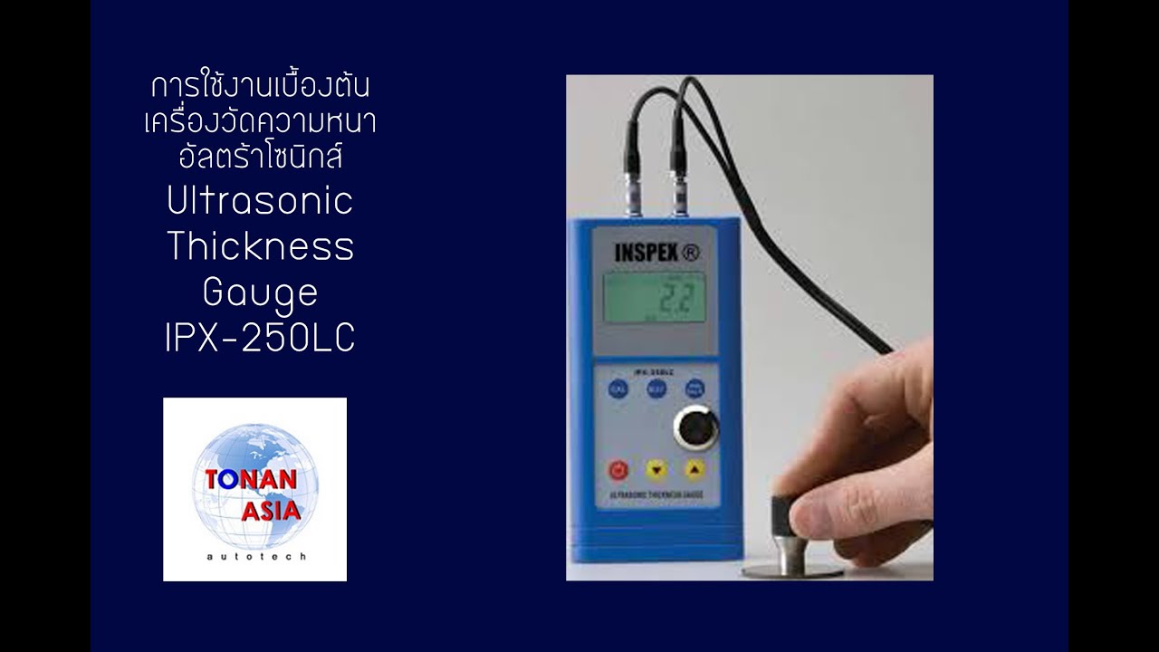 การใช้งานเครื่องวัดความหนาแบบอัลตร้าโซนิก IPX250LC Ultrasonic
