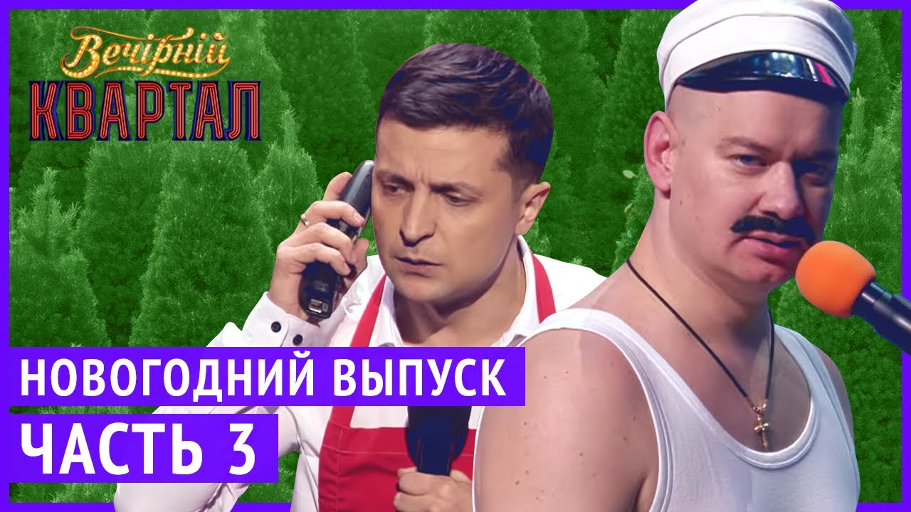 Вечерний Квартал Новый Выпуск 2022 Год Вечерний Квартал Новый Выпуск 2022 Год