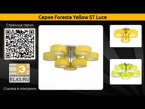 Foresta Yellow ST Luce - потолочная люстра