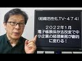 ２０２２年１月電子帳票保存法の改正で中小企業の経理業務が激変する！