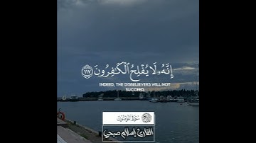 القارئ_إسلام_صبحي سورة_المؤمنون #القرآن_الكريم #سورة_المؤمنون #إسلام_صبحي