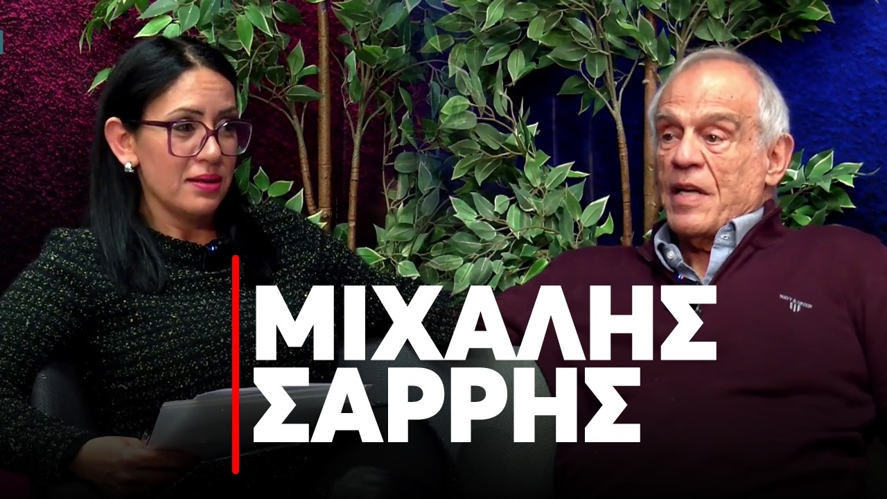 13 χρόνια μετά το κούρεμα: Τι λέει ο Μιχάλης Σαρρής για ευθύνες και έμμεσες πιέσεις να παραιτηθεί