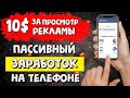 Простой пассивный заработок в интернете - это заработок на телефоне без вложений с выводом на киви