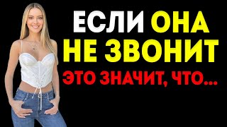 картинка: Верите Вы Или Нет, Но Когда Женщина Не Звонит Вам И Не Пишет Сообщений, Это Значит…