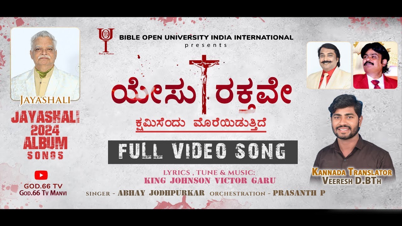    FULL VIDEO SONG KANNADA  BOUI  GOD66 TV MANVI  JAYASHALI 2024 KANNADA ALBUM SONGS