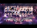 【Live】 你好,2018 | 范冰冰杨幂靳东王凯黄子韬陈伟霆齐聚2018梦圆东方·跨年盛典