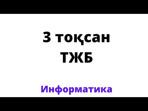 Бейне: POW Python тілінде нені білдіреді?