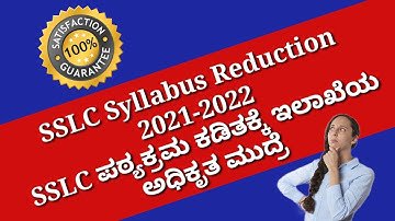 SSLC Reduced Syllabus 2021॥Reduced SSLC Syllabus 2022॥SSLC All Subject Reduced syllabus 2021-2022