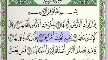 تلاوة خاشعة لسورة الزّلزلة مع أحمد خضر الطرابلسي