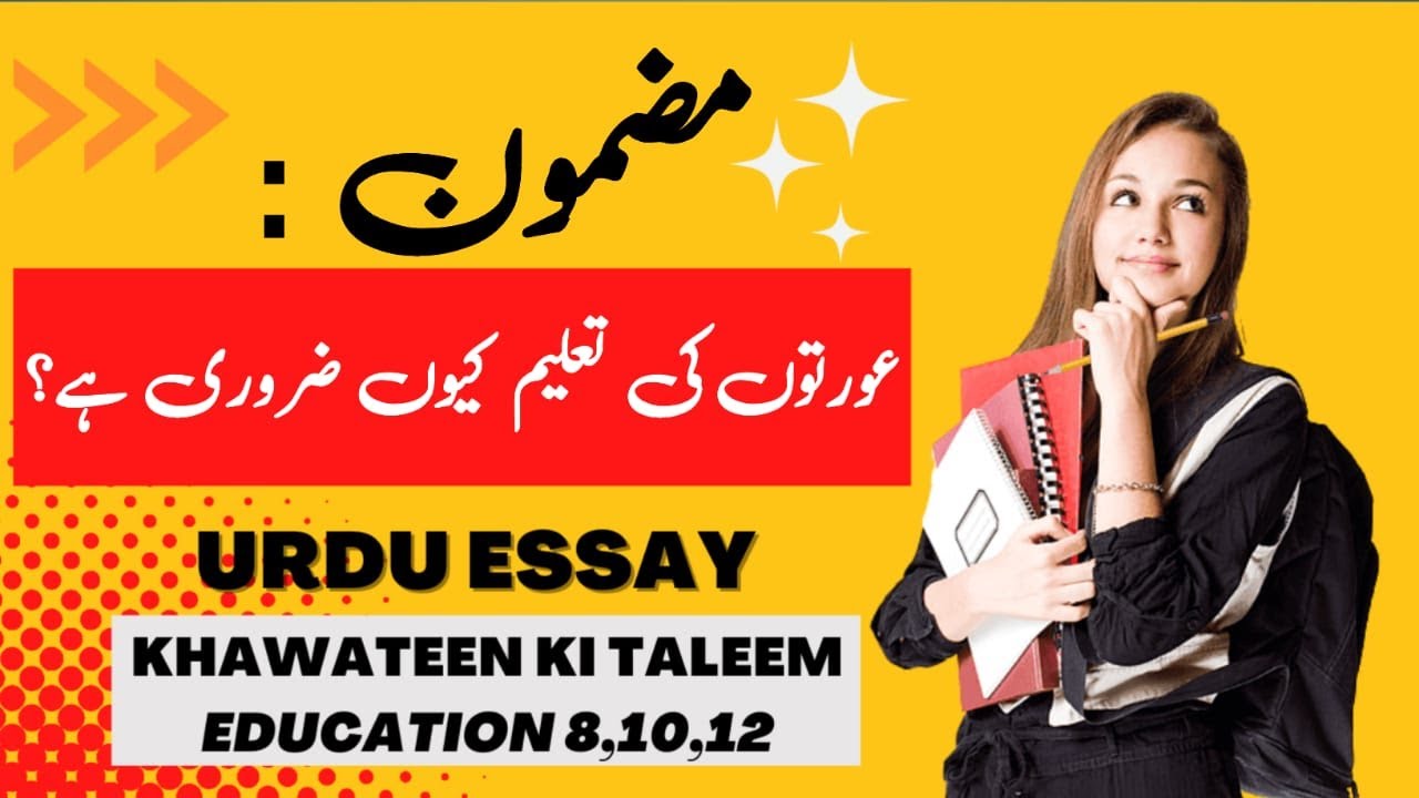 Khawateen ki Taleem ki Importance Essay Writing in Urdu Mazmoon Class 7 ...