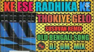 Ke Ese Radhika Ke Thokiye Gelo  //  Old Bengali song (Dj Susovan Mix)