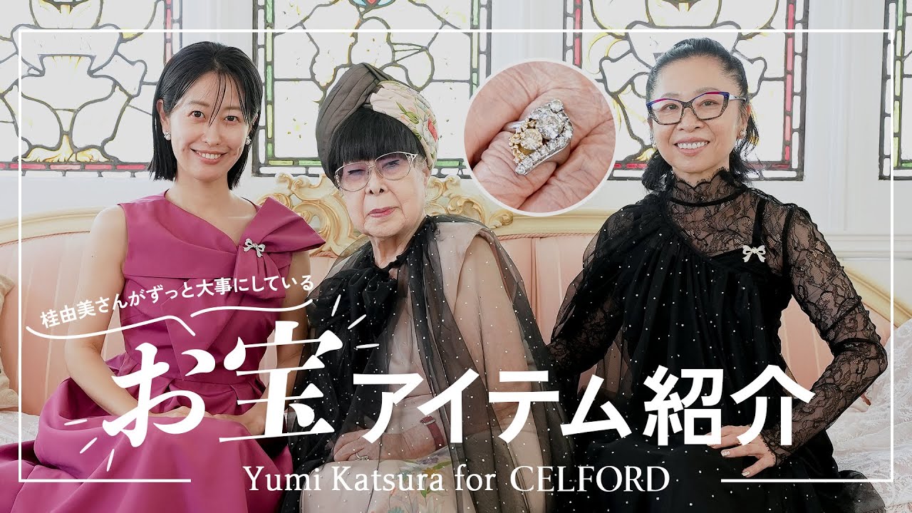 必見】桂由美先生のお宝にまつわるストーリーが凄かった！【Yumi