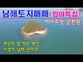 남해토지매매.무인도 앞 싸고 작은 산.환상적인 풍경과 독점해변.