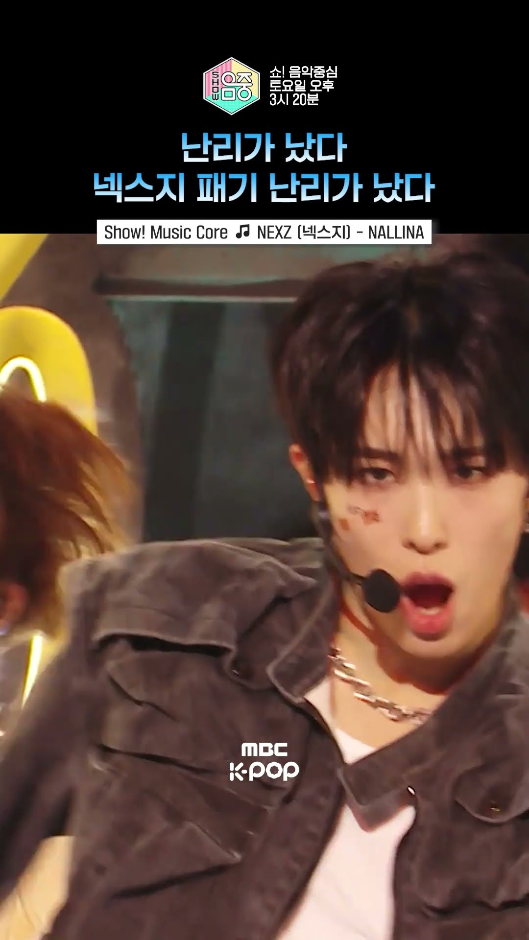 [쇼! 음악중심] 힘 가득 준 퍼포먼스! 아 신인의 맛? #NEXZ #넥스지 #shorts