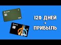Кредитная карта Уралсиб 120 дней и дебетовая карта Прибыль