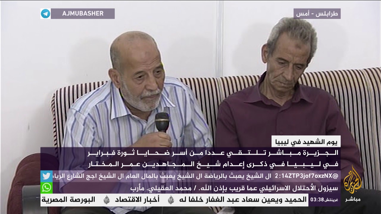 في ذكرى إعدام عمر المختار.. لقاء مع أسر ضحايا ثورة فبراير الليبية