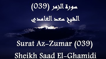 Holy Quran 039 Az-Zumar [HD] _ القرآن الكريم سورة الزمر - سعد الغامدى جودة عالية