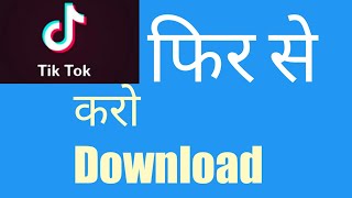 #Tik_Tok Download karne ka tarika mil gya || Tik Tok ban in India| screenshot 4