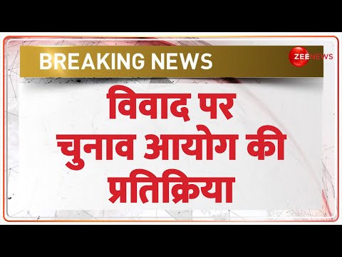 Breaking News: विवाद पर चुनाव आयोग की प्रतिक्रिया | Maharashtra Jharkhand Election Date Update | EC