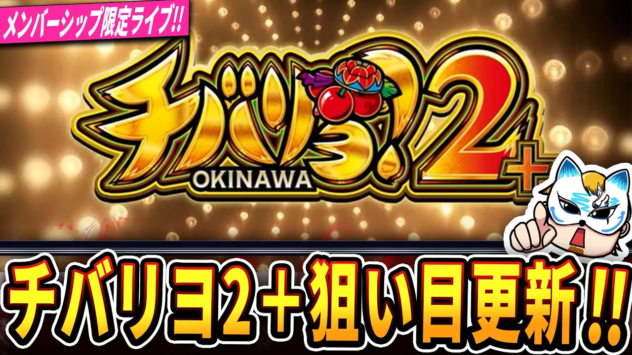 L Chibariyo 2 Plus Target Update Live] Target considerations based