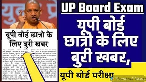 UP Board Exam News 2023 | upmsp latest news today | Upi board exam datesheet kab aayegi???
