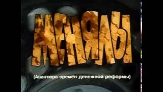 Фильм-меняла Фильм-меняла