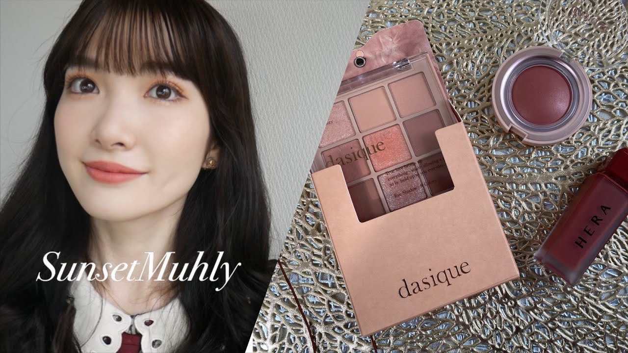 【dasique new color】秋の新色を使ってふんわりキラキラメイク🌾✨
