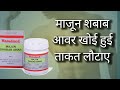         benefits  use of hamdard majun shabab awar hindustani hakeem