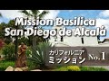 カリフォルニア最初のミッション伝道所に行ってみた Mission Basilica San Diego de Alcalá ミッション バシリカ サンディエゴ デ アルカラ【カトリック教会】