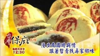 中視【台灣保庇#55】5\/5精采預告\/高雄