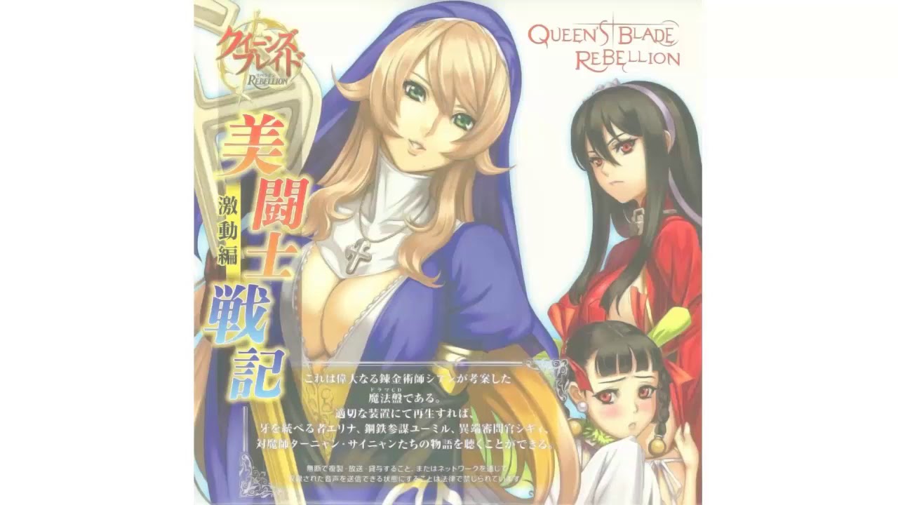 Queen S Blade Drama Cds Translation Bitoshi Senki Upheaval 2 10 Youtube