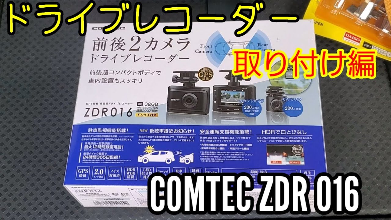 COMTEC ZDR016】ドライブレコーダーを付けてみた 第2弾 X-TRAIL(エクストレイル T31)にコムテックの2カメラレコーダーを取り付ける  - YouTube