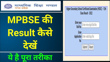 mp board result kaise dekhe | एमपी बोर्ड का रिजल्ट कैसे देखें 2023 | How to check mp board result