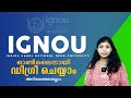 Ignou university     