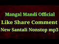 Sangali Super Hig Romantic 🥹🤬/ Santali Audio Nonstop Song s / Santali Top 10 Songs /Mangal Mandi 🥹 Mp3 Song