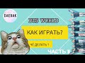 Прохождение bts world. Смотреть фото Прохождение bts world. Смотреть картинку Прохождение bts world. Картинка про Прохождение bts world. Фото Прохождение bts world Прохождение bts world. Смотреть фото Прохождение bts world. Смотреть картинку Прохождение bts world. Картинка про Прохождение bts world. Фото Прохождение bts world