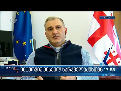 მიხეილ სარჯველაძე \"ქრონიკის\" შეკითხვებს პასუხობს