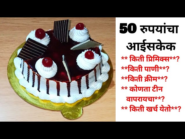 50 Rus Cake Recipe र पय च आईस क Chocolate In Marathi Ice You