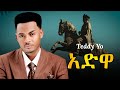 Taddy Yo Adwa ቴዲ አፍሮ አድዋ New Ethiopian Music 2026 Official Video 