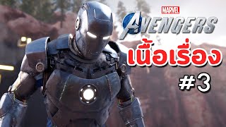 Marvel S Avengers เน อเร อง 2 เกราะใหม Iron Man - อรายยยไอรอนแมนสดหลอ roblox iron man