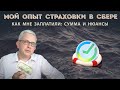 Стоит ли страховать имущество? Какова цена и сколько заплатят? Мой опыт получения денег за залив