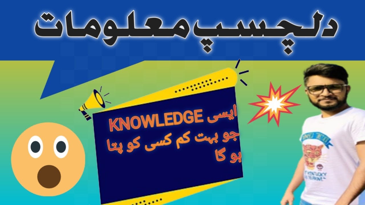Dil chasp information and general Knowledge short questions answer