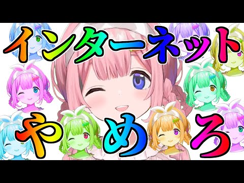 インターネットやめろ＠新衣装【周央サンゴ/にじさんじ切り抜き】