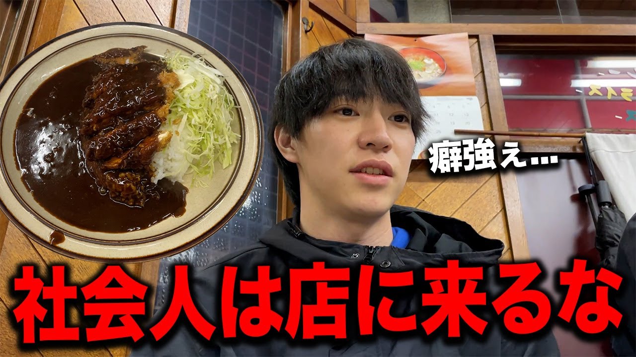 社会人嫌いな癖強おじいちゃんのカレー屋に行った結果.....