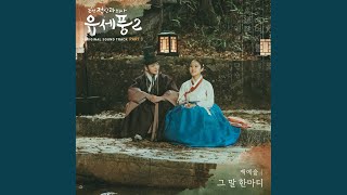 그 말 한마디