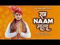 Ram naam mala  ram siya ram  kavi singh new song  jai shree ram  nonstop ram bhajan